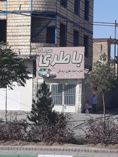 عکس باطری سجاد