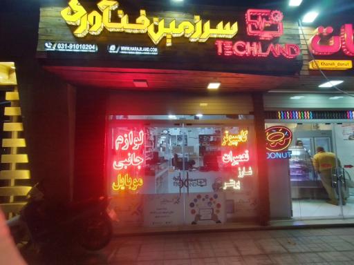 عکس فروشگاه سرزمین فناوری 