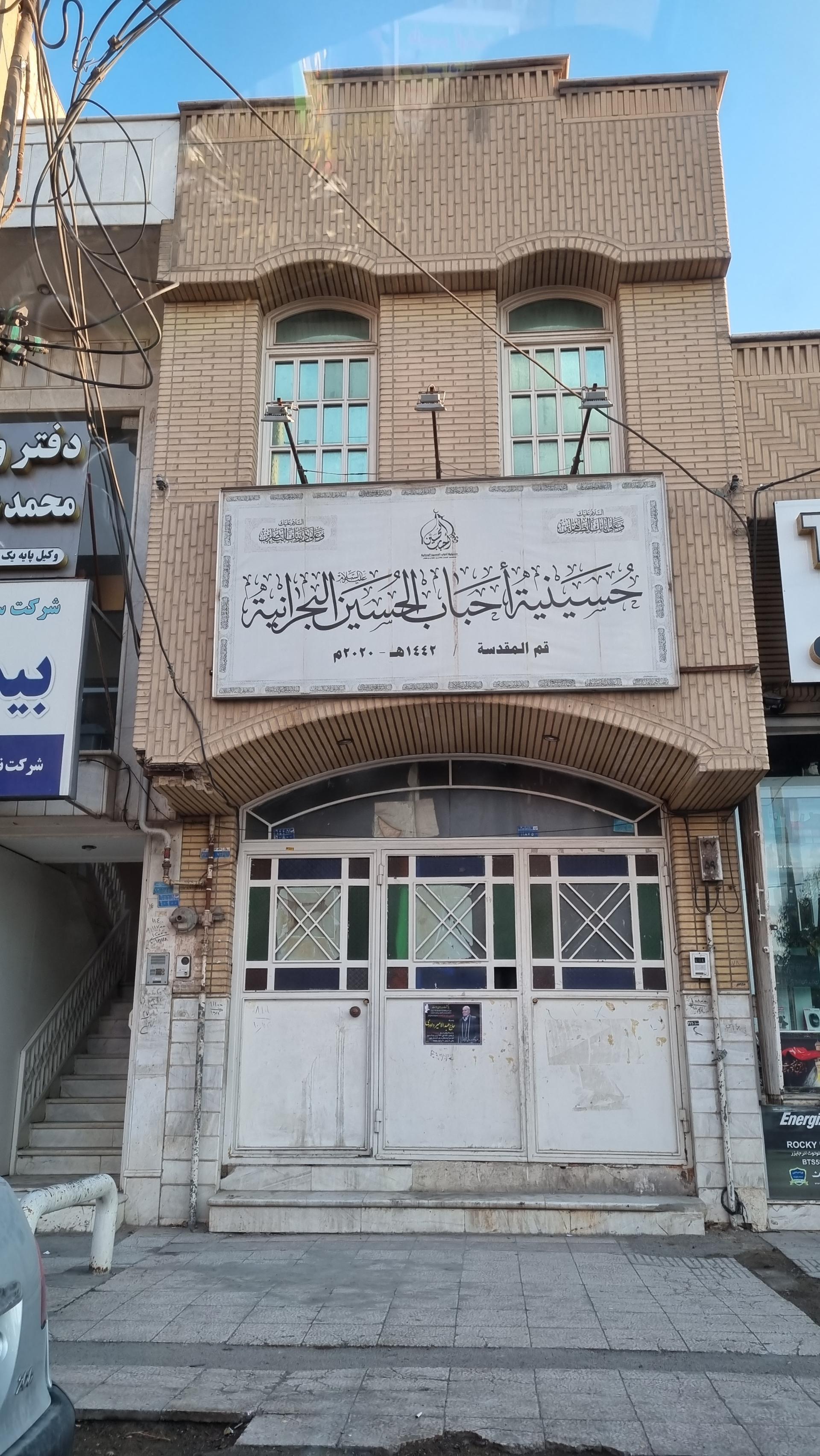 عکس حسینیه احباب الحسین بحرین