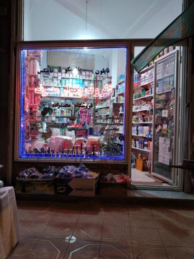 عکس فروشگاه محمدزاده