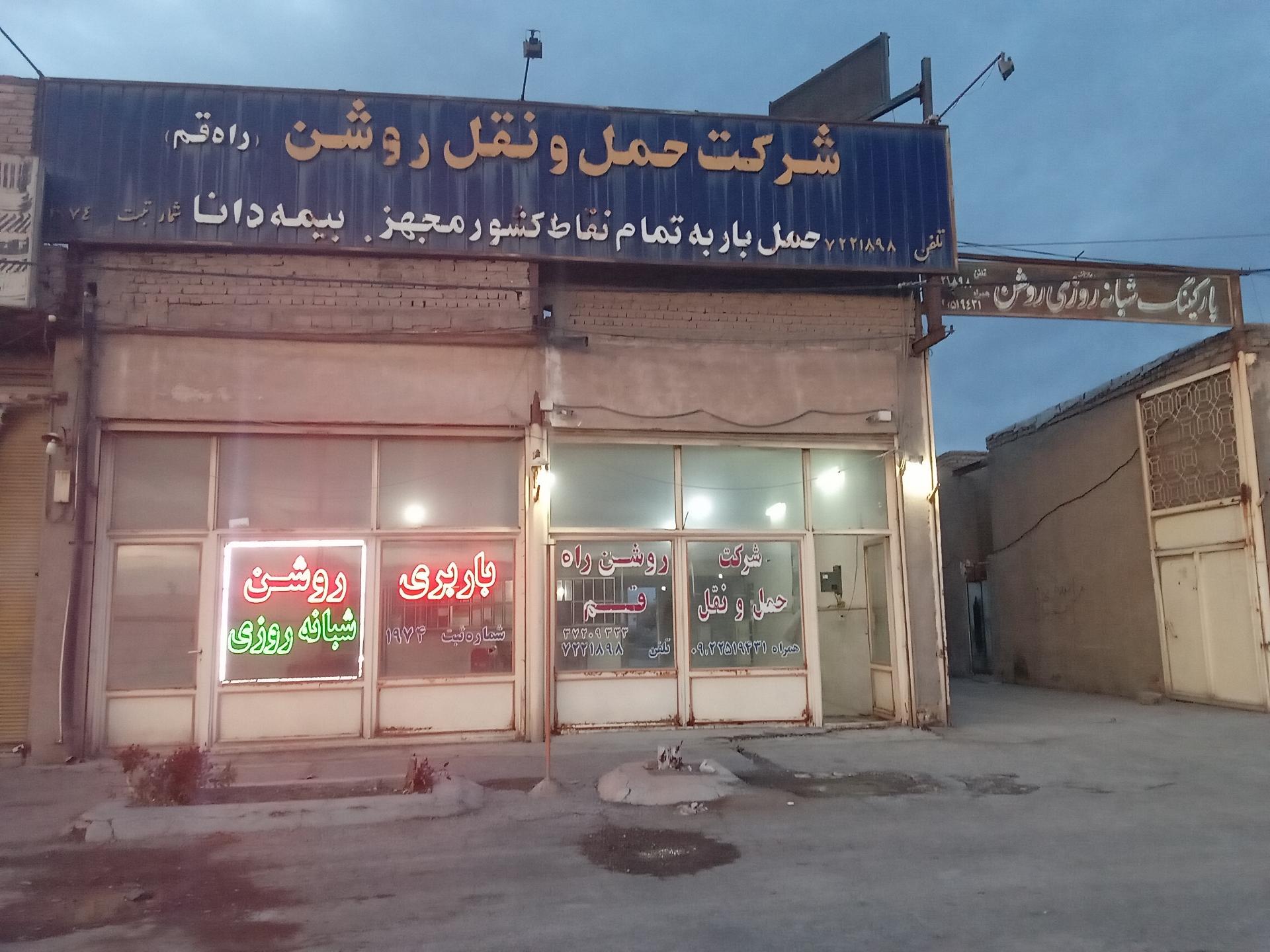 عکس شرکت حمل ونقل روشن راه قم