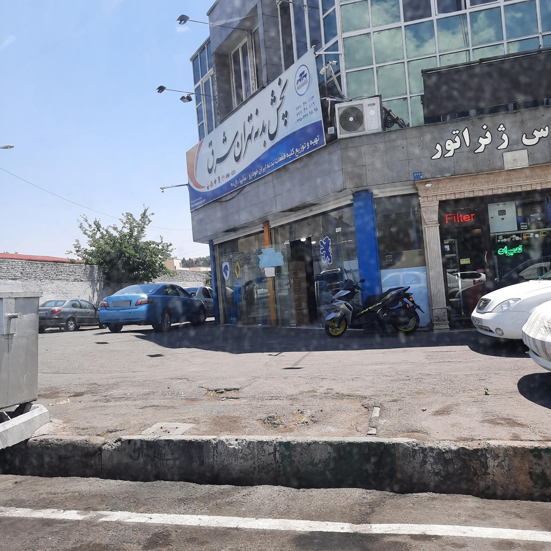 عکس پخش بدنه تهران شرق