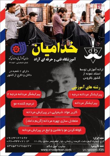 عکس آموزشگاه آرایشگری مردانه خدامیان