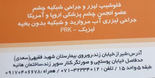 عکس مطب چشم پزشکی دکتر فیصل راحت