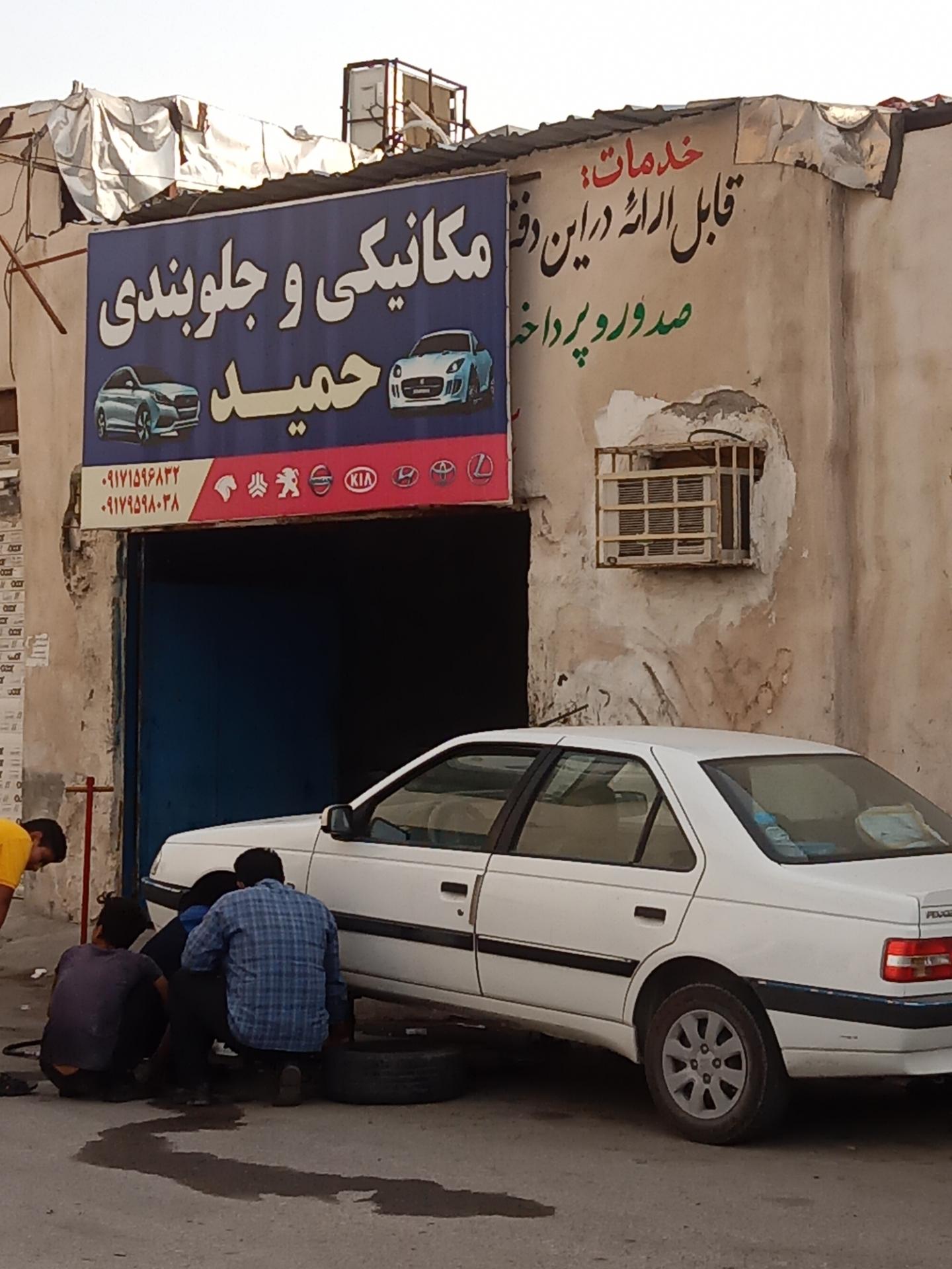 عکس مکانیکی و جلوبندی حمید