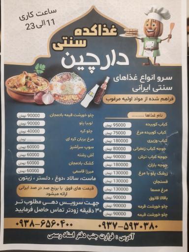 عکس غذاکده دارچین