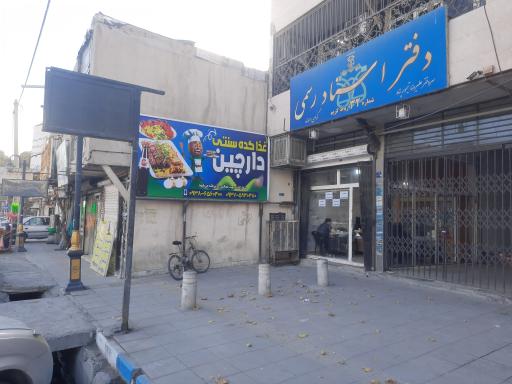 عکس غذاکده دارچین