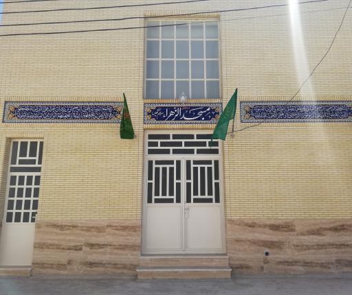 عکس مسجد الزهرا شهرک حمزه اشکذر