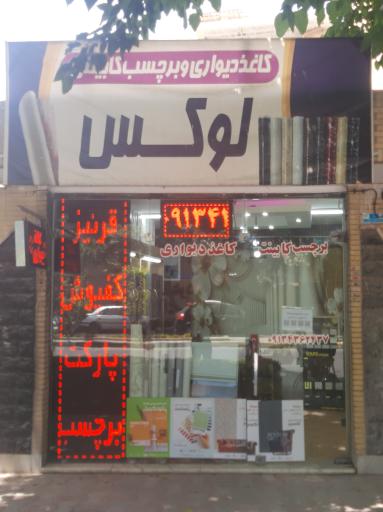 عکس دکوراسیون لوکس