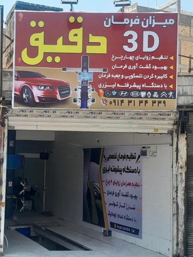 عکس میزان فرمان کامپیوتری دقیق