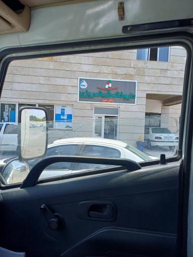 عکس داروخانه شبانه روزی بهزاد