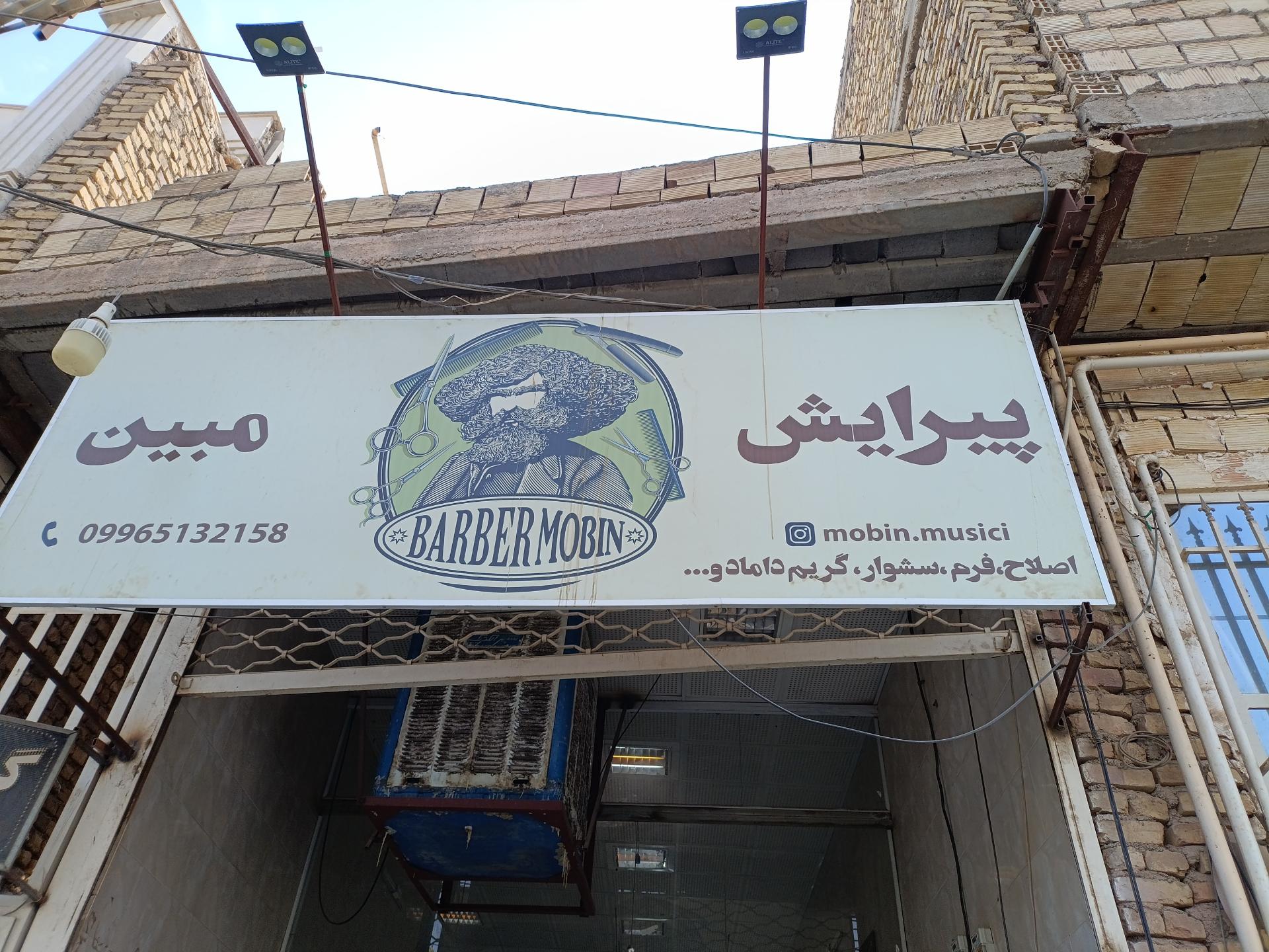 عکس پیرایش مبین