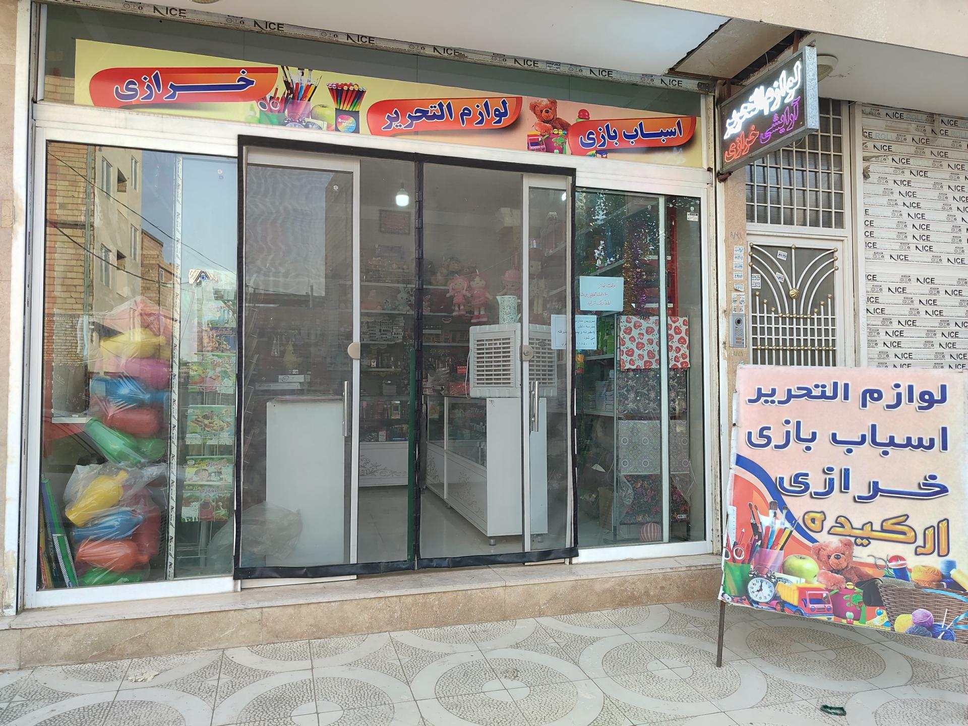 عکس خرازی و لوازم التحریر ارکیده