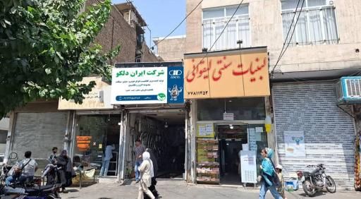 عکس اگزوز سازی رضایی عاملیت فروش ایران دلکو