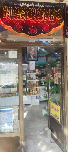 عکس لبنیات محلی ولی نژاد