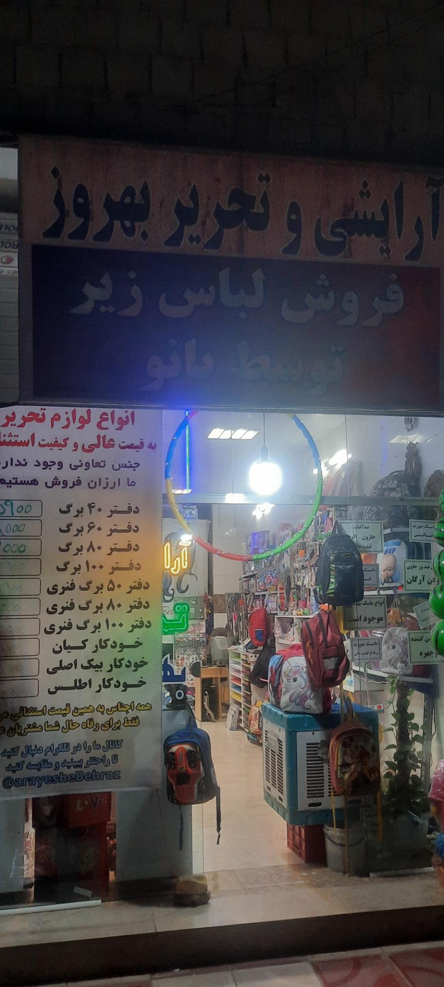 عکس لوازم تحریر بهروز