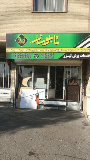 عکس تابلوسازی ایلیا