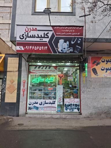 عکس کلید سازی مدرن 