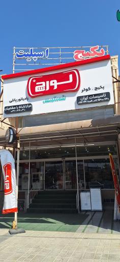 عکس تاسیسات مرکزی ایران