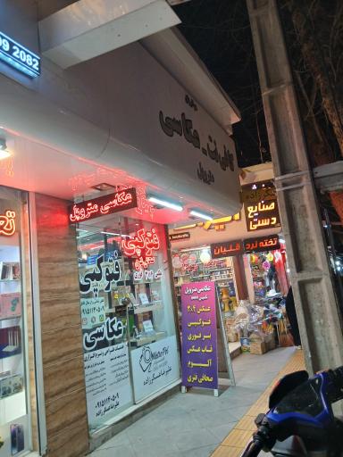 عکس کافی نت متروپل 