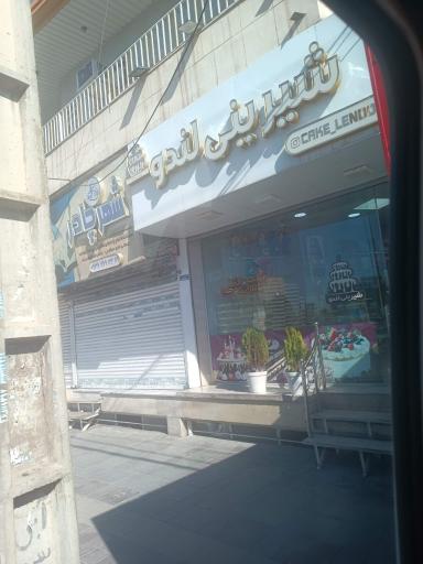 عکس شیرینی لندو