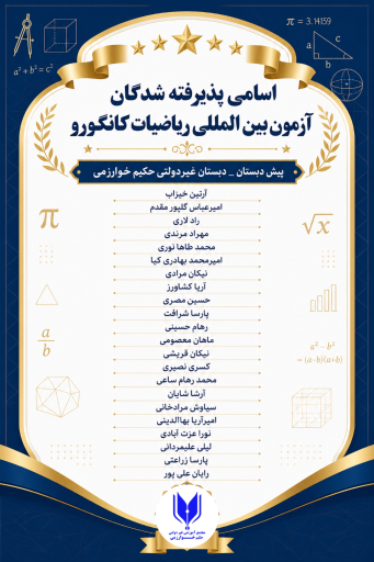 عکس دبستان خوارزمی