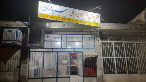 عکس شرکت حمل و نقل سربداران