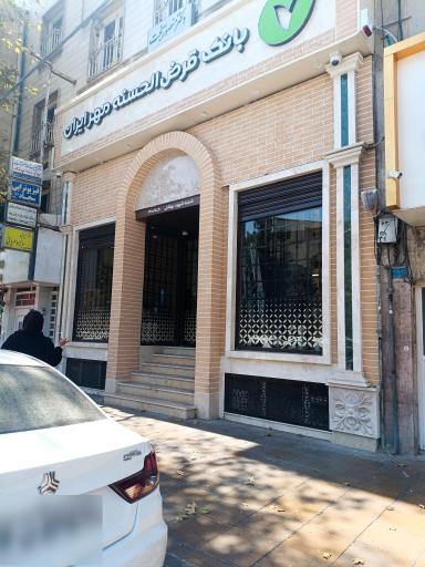 عکس بانک مهر ایران شعبه بهشتی