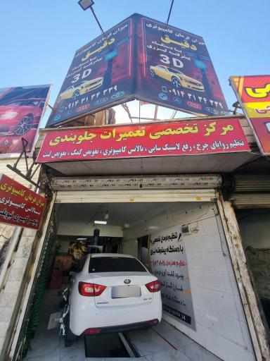 عکس میزان فرمان کامپیوتری دقیق