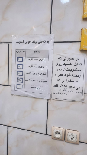 عکس فلافل پونک