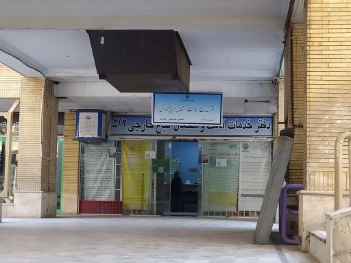 عکس دفاترخدمات اتباع خارجی شماره ۵۱۲ مشهد 