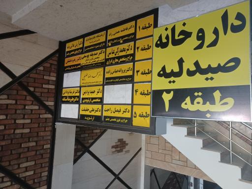 عکس مطب چشم پزشکی دکتر فیصل راحت