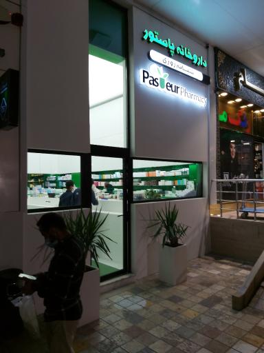 عکس داروخانه شبانه روزی پاستور