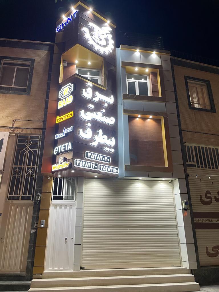 عکس برق صنعتی بیطرف 