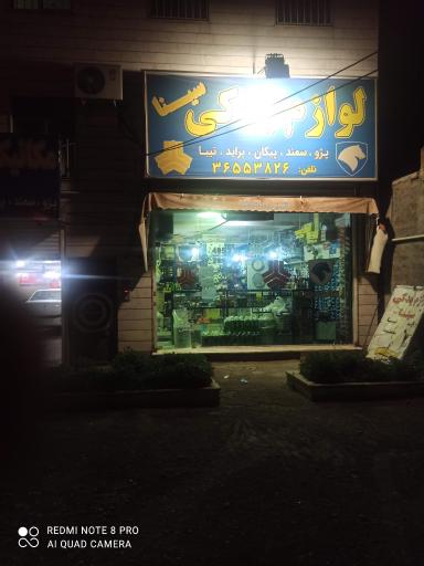 عکس لوازم یدکی سینا