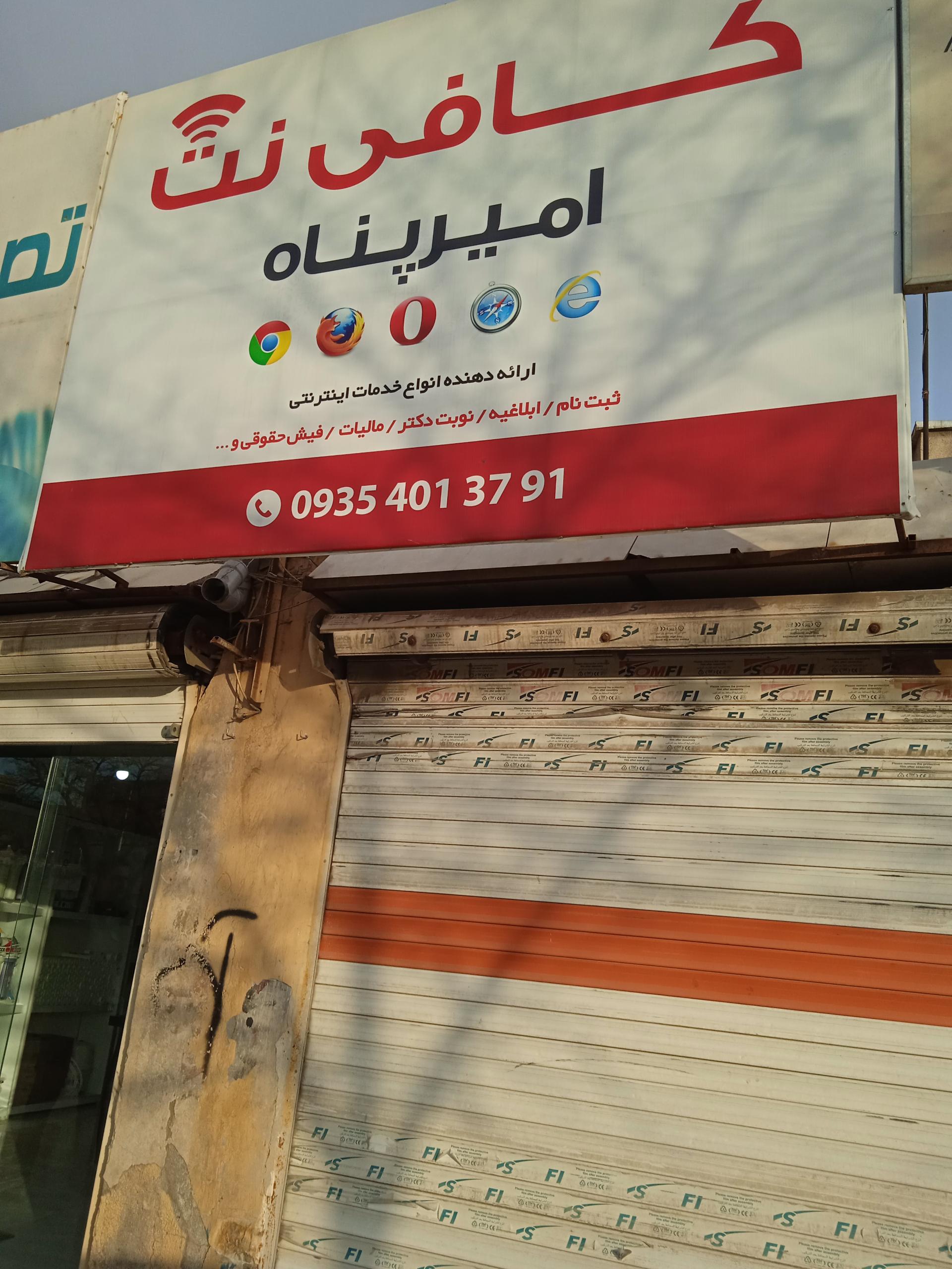 عکس خدمات اینترنتی طلوع (رسالت سابق)