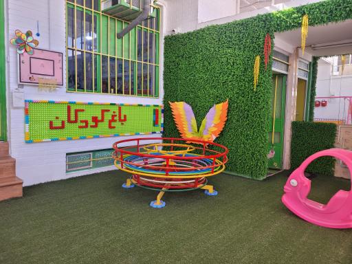 عکس مهد کودک باغ کودکان 