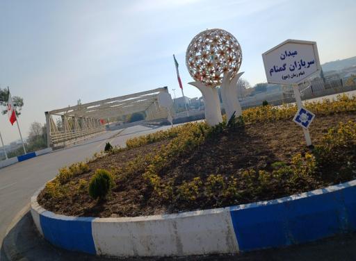 عکس میدان سربازان گمنام امام زمان (عج)