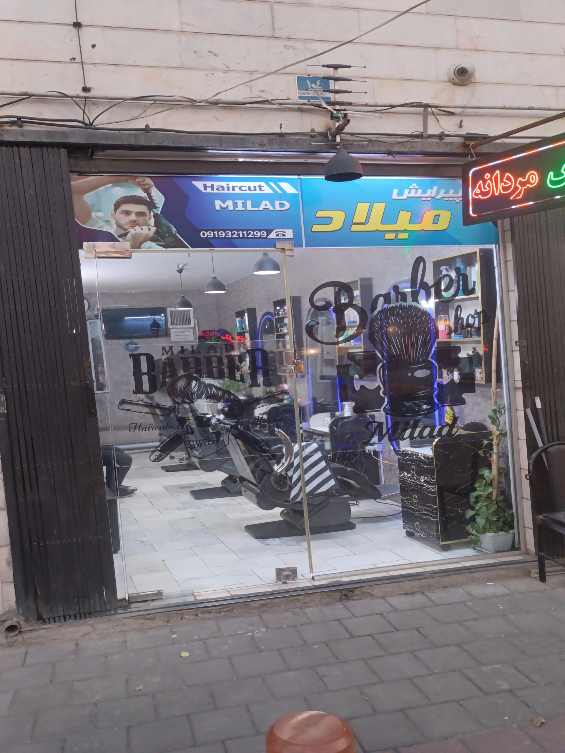 عکس پیرایش میلاد