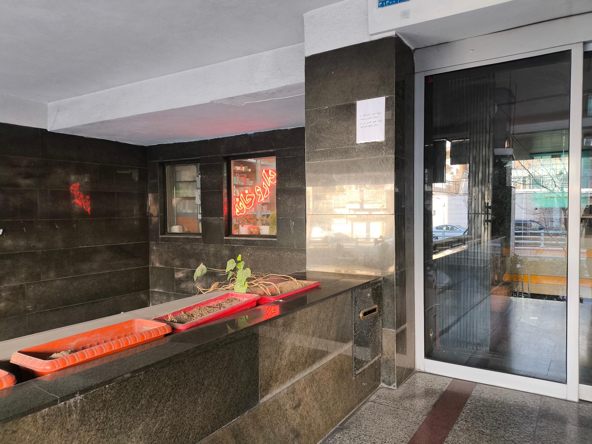 عکس داروخانه دکتر حنان حمدی