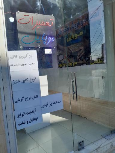 عکس فروشگاه تکنوتل