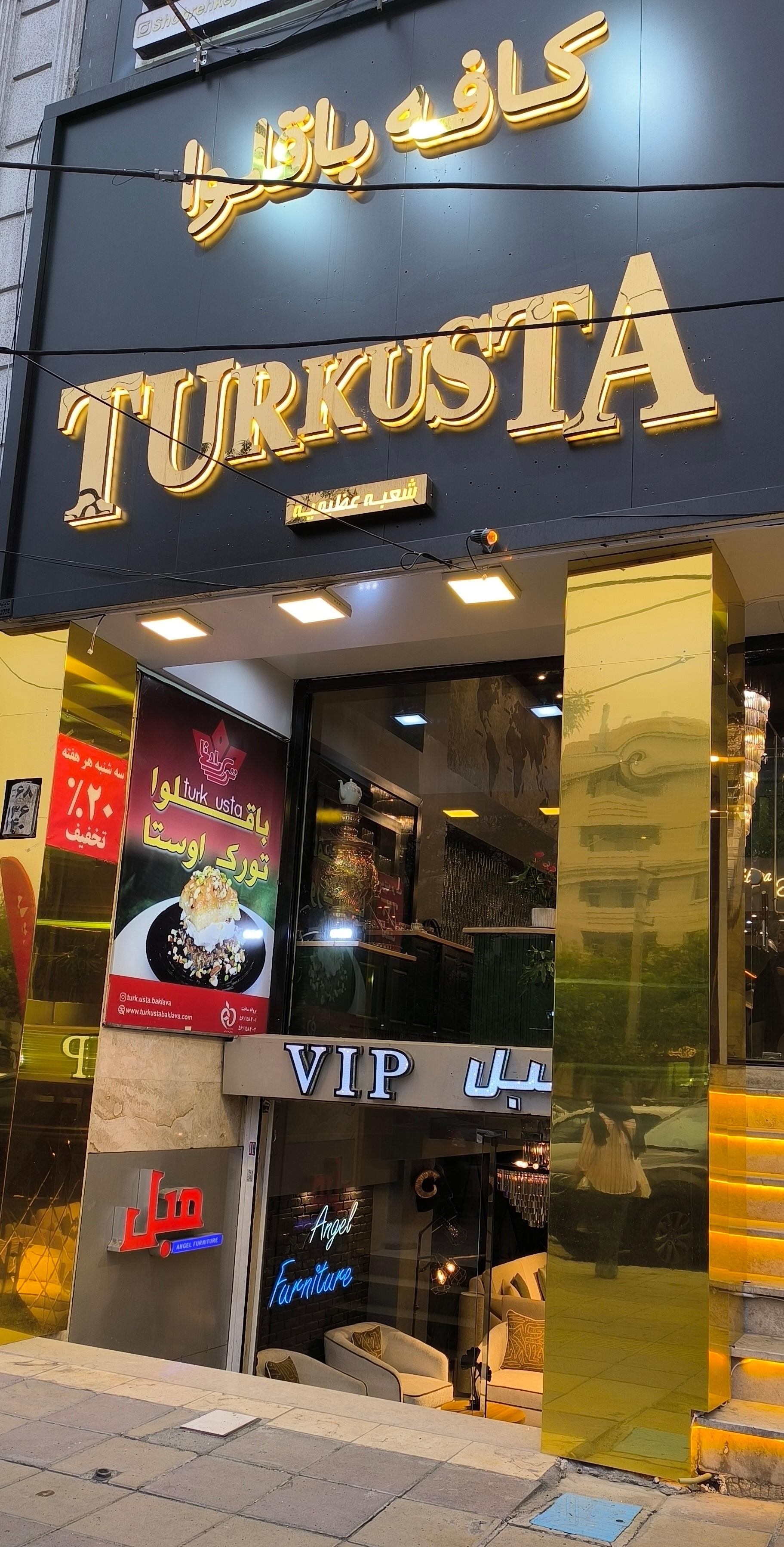 عکس باقلوای تورک اوستا شعبه عظیمیه