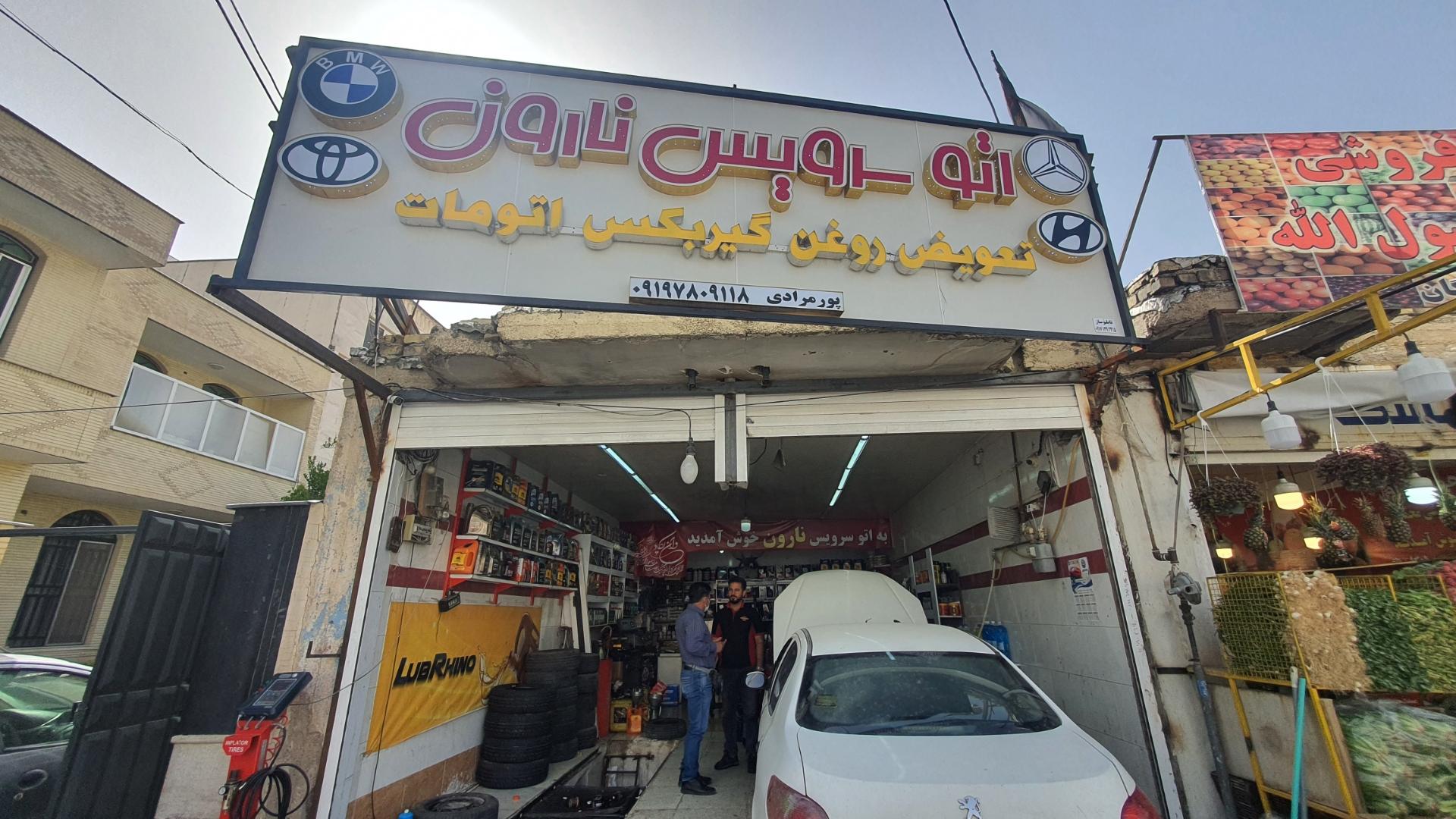 عکس اتو سرویس نارون