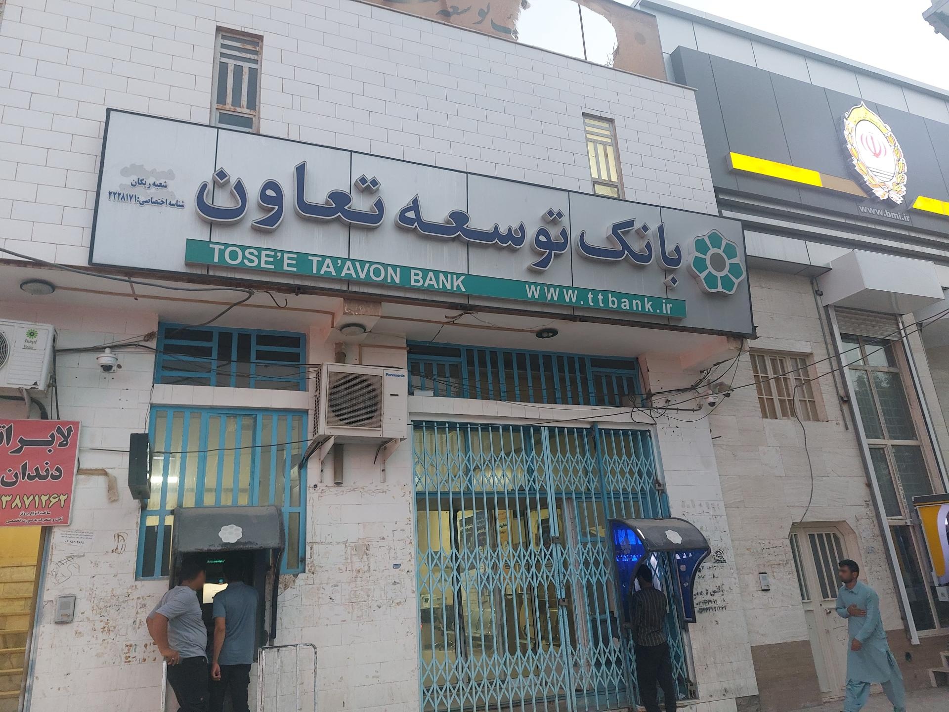 عکس بانک توسعه وتعاون