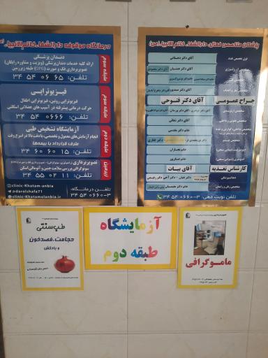عکس درمانگاه شبانه روزی خاتم الانبیا