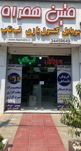 عکس موبایل لپ تاپ متین همراه