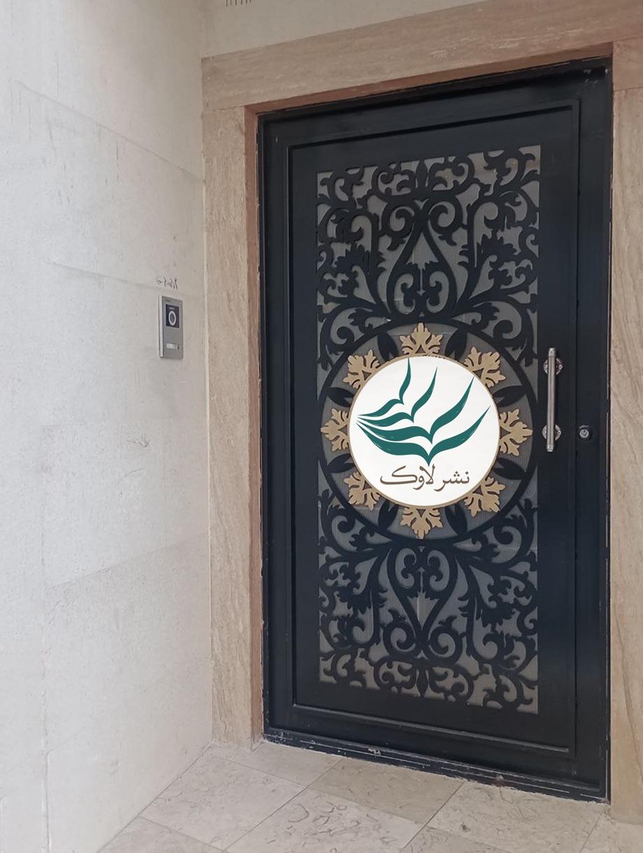 عکس انتشارات لاوک