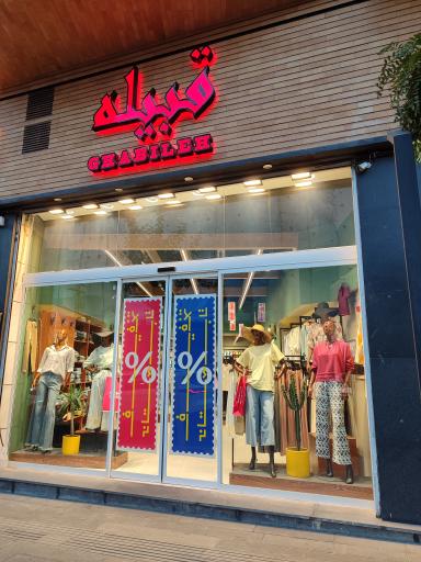 عکس بوتیک قبیله