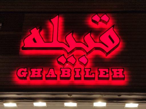 عکس بوتیک قبیله