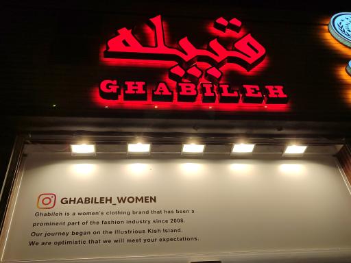 عکس بوتیک قبیله